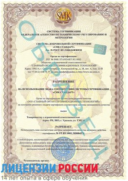 Образец разрешение Щербинка Сертификат ISO 13485